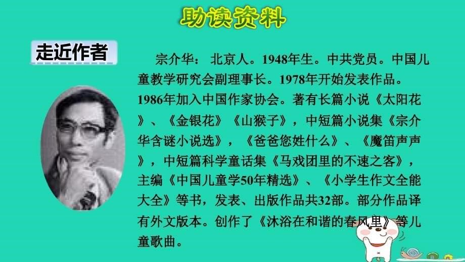 2018年三年级语文上册 第7单元 23带刺的朋友（第1课时）课件 新人教版_第5页