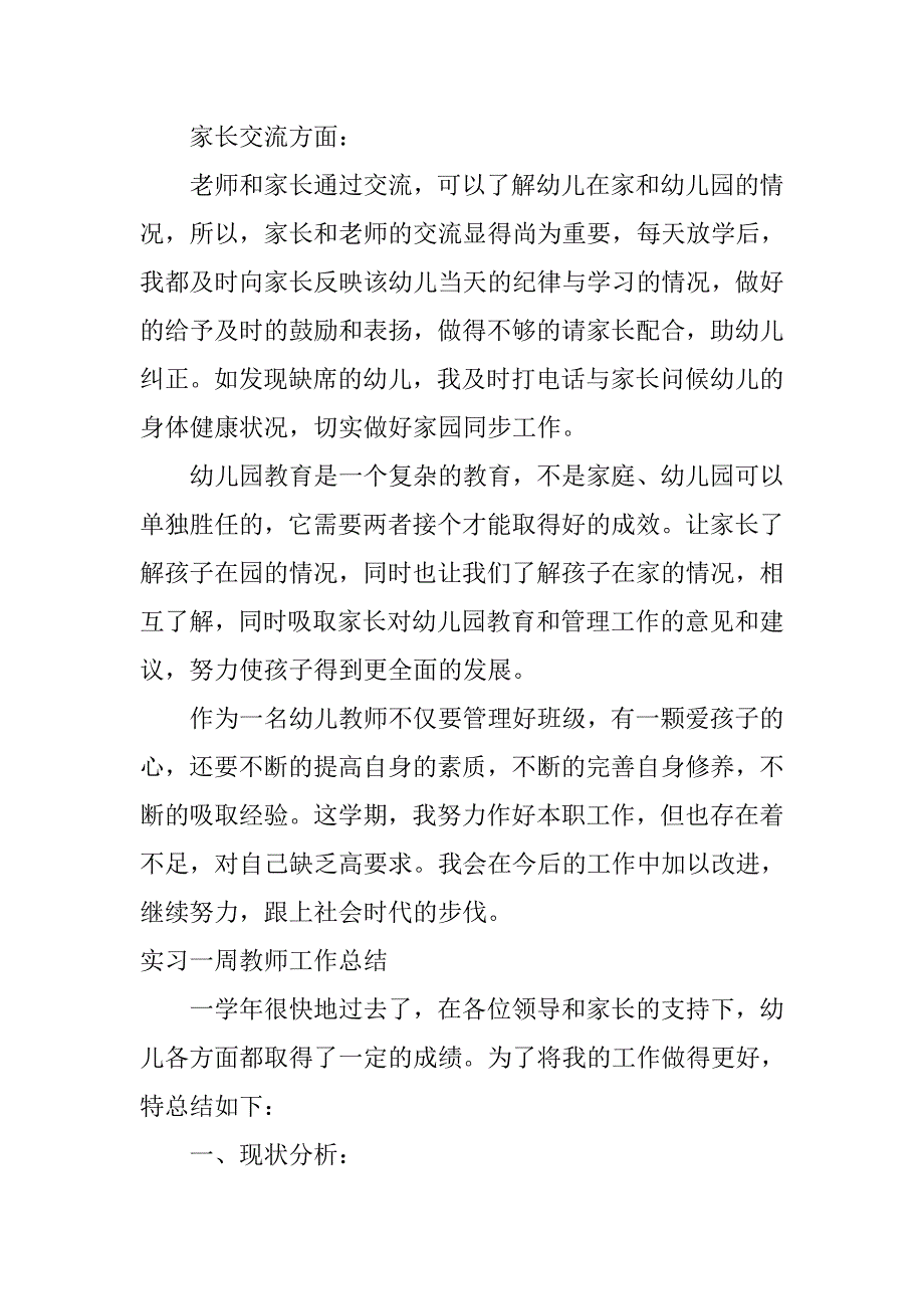 实习一周教师工作总结.doc_第3页