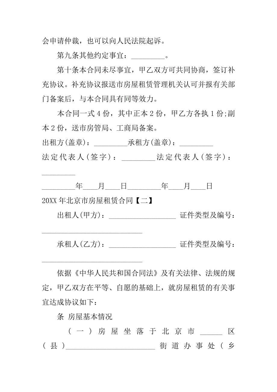 20xx年北京市房屋租赁合同_第5页