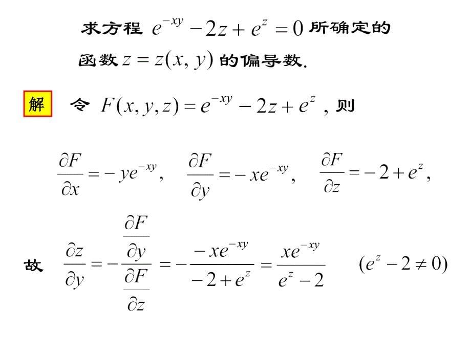 隐函数的求导法-2_第5页