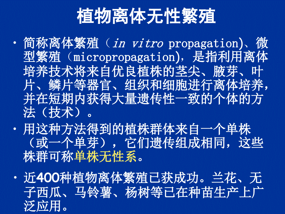 植物组织培养之具体植物_第2页