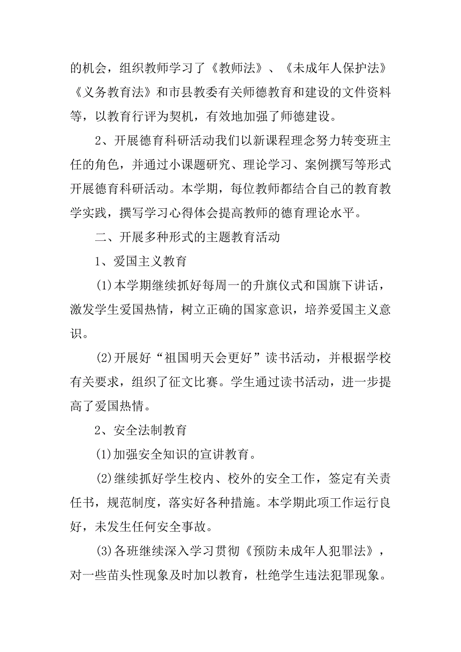 20xx小学学校工作总结_第2页