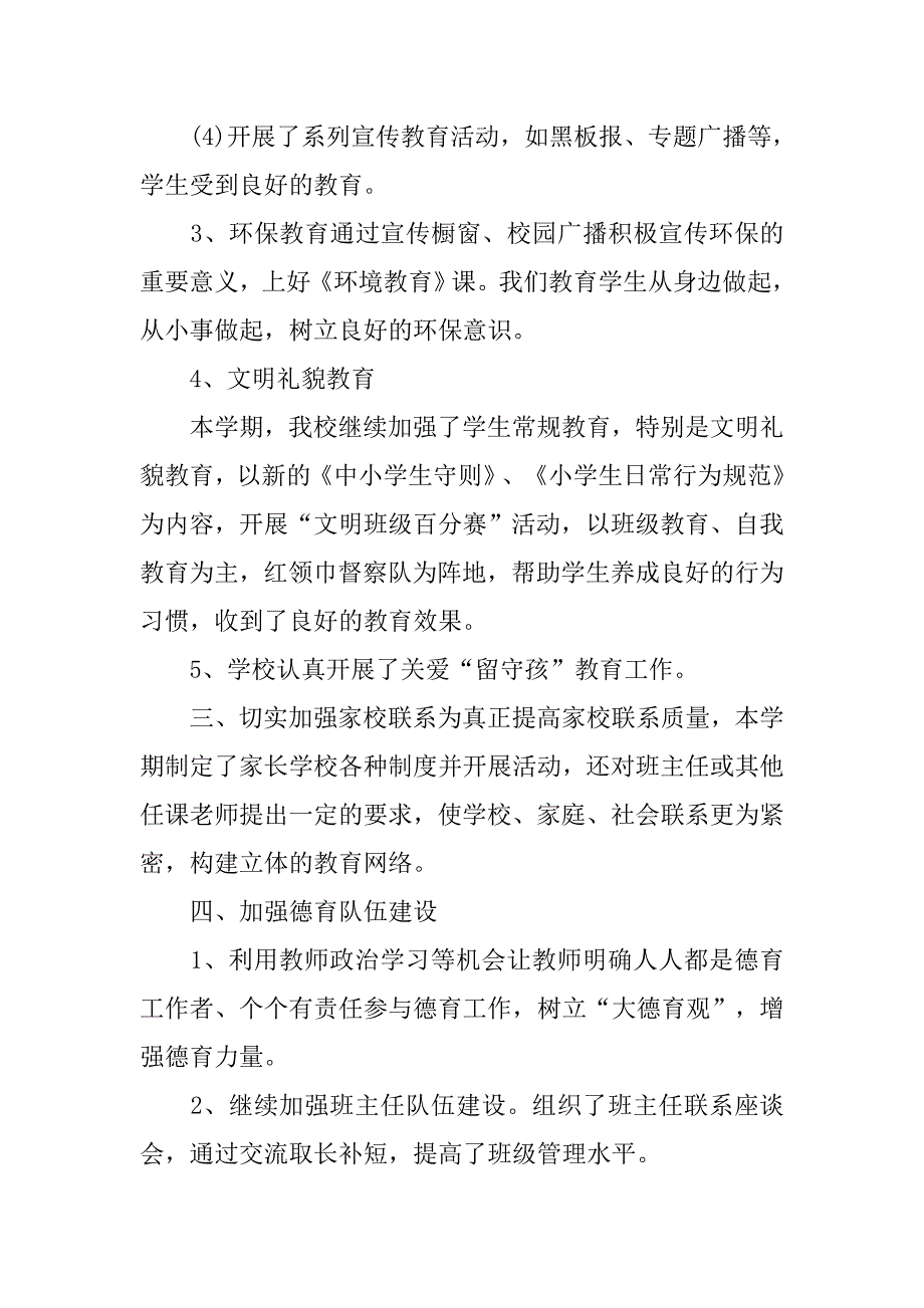 20xx小学学校工作总结_第3页