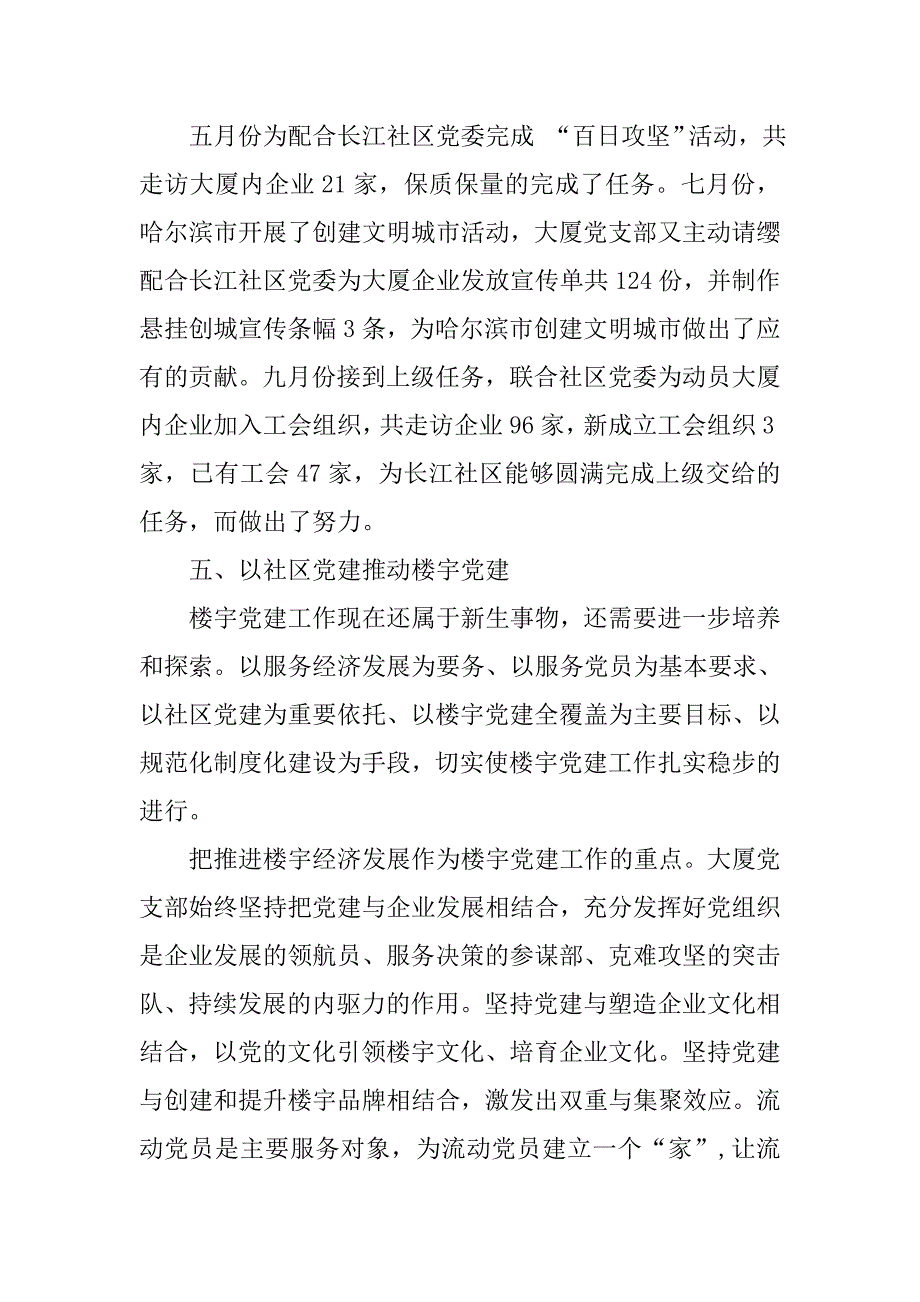 党建工作总结标题.doc_第4页