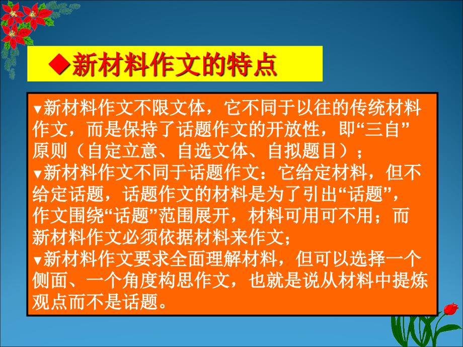 材料作文审题立意突破方略_第4页