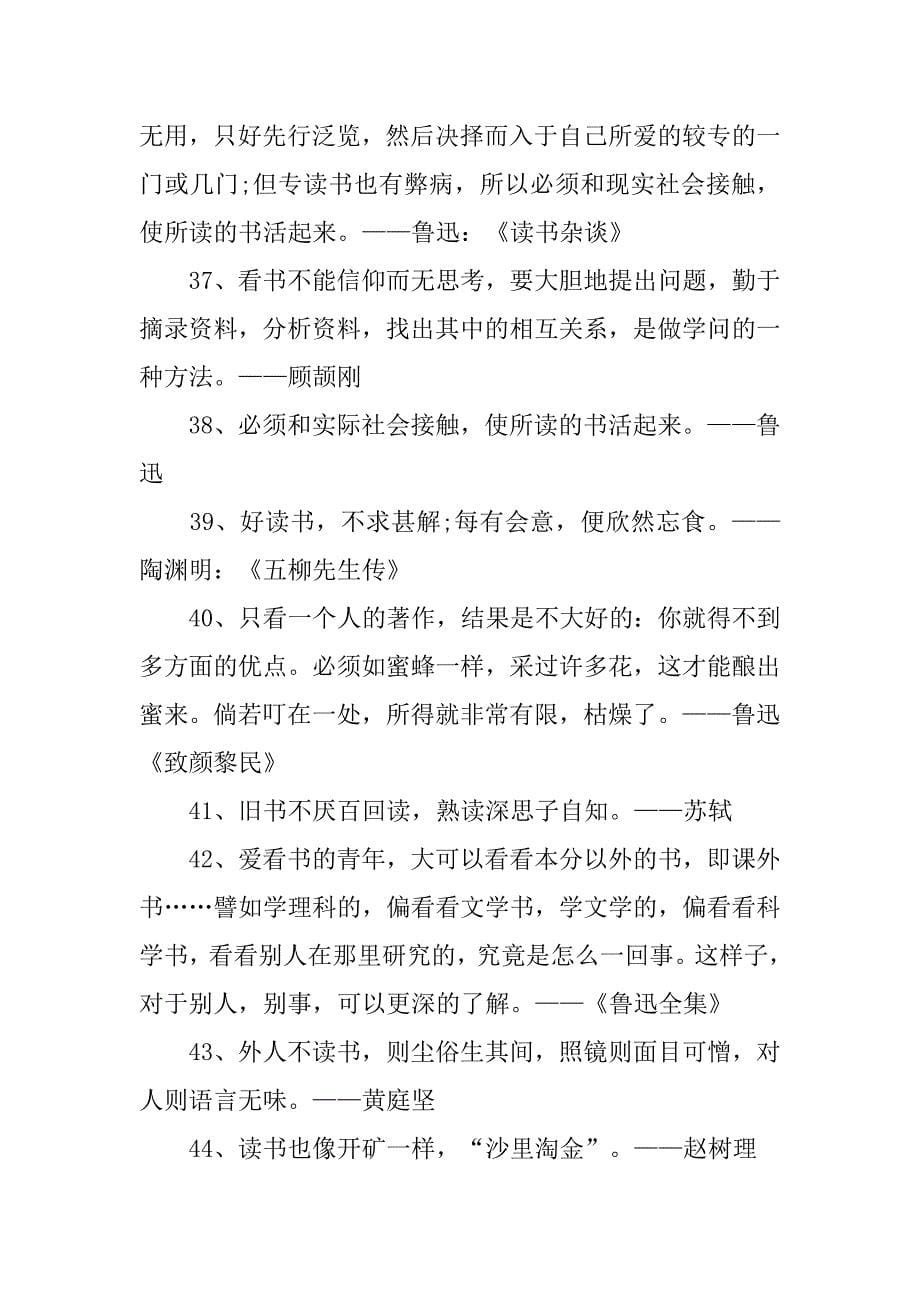 关于名人读书的名言.doc_第5页