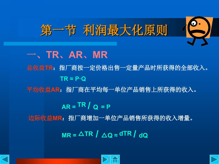 管理经济学——市场理论(一)完全竞争_第2页