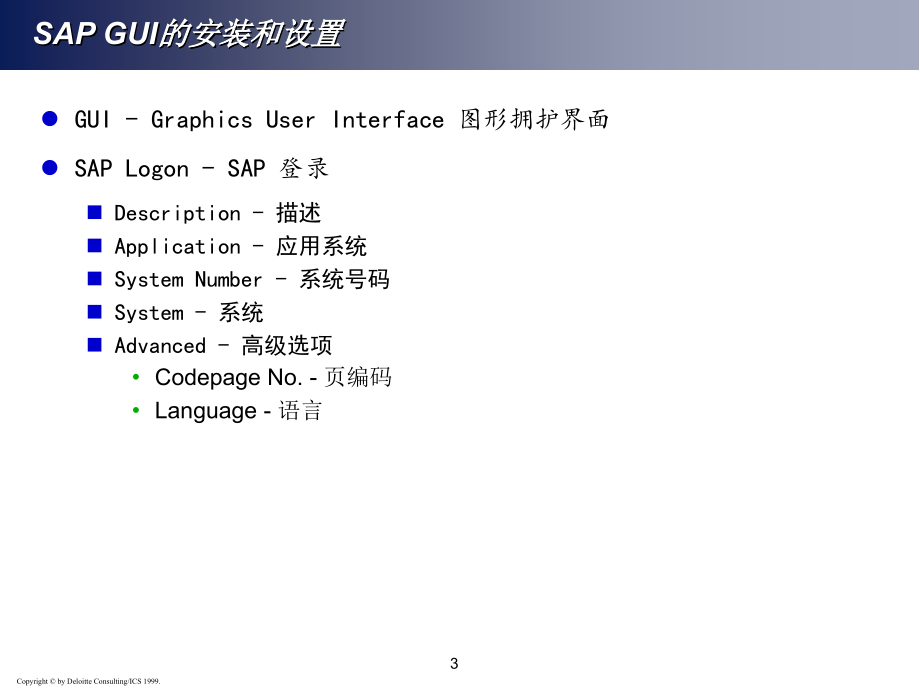 《sap生产计划管理》ppt课件_第3页