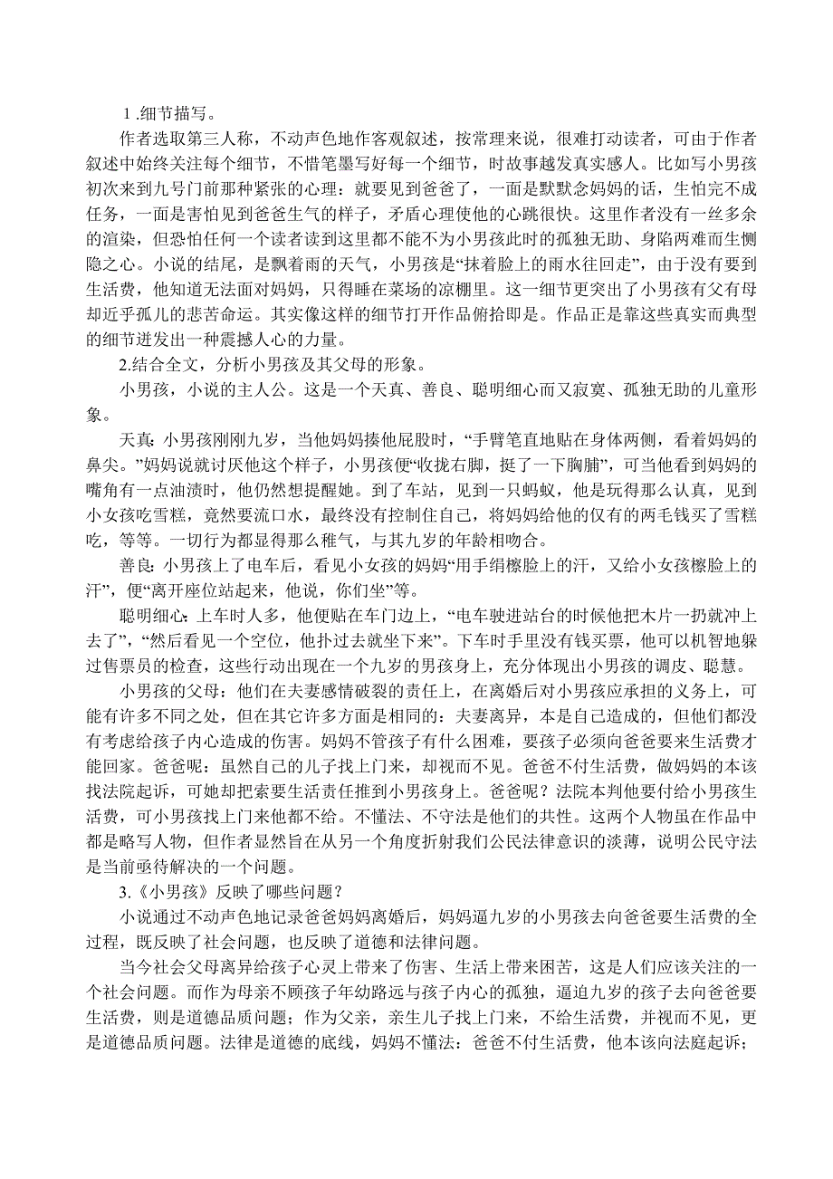 【典中点】2017年春语文版九年级语文下册教案 第4单元 小男孩 教案_第2页