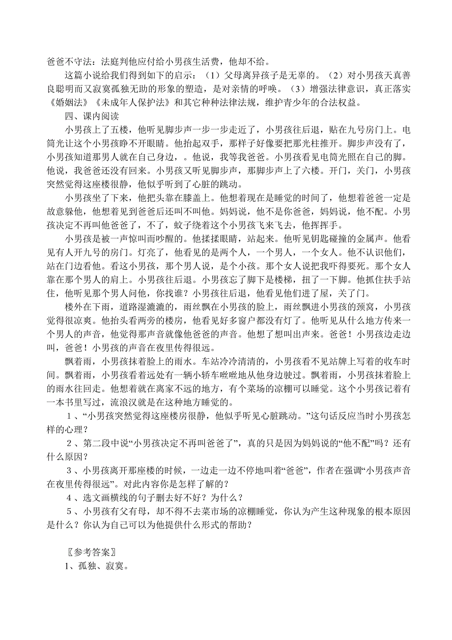 【典中点】2017年春语文版九年级语文下册教案 第4单元 小男孩 教案_第3页