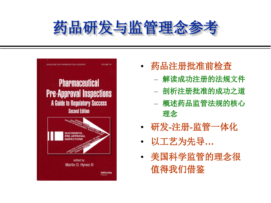 设备清洁验证海南2010年08月26日+吴军老师f_第2页