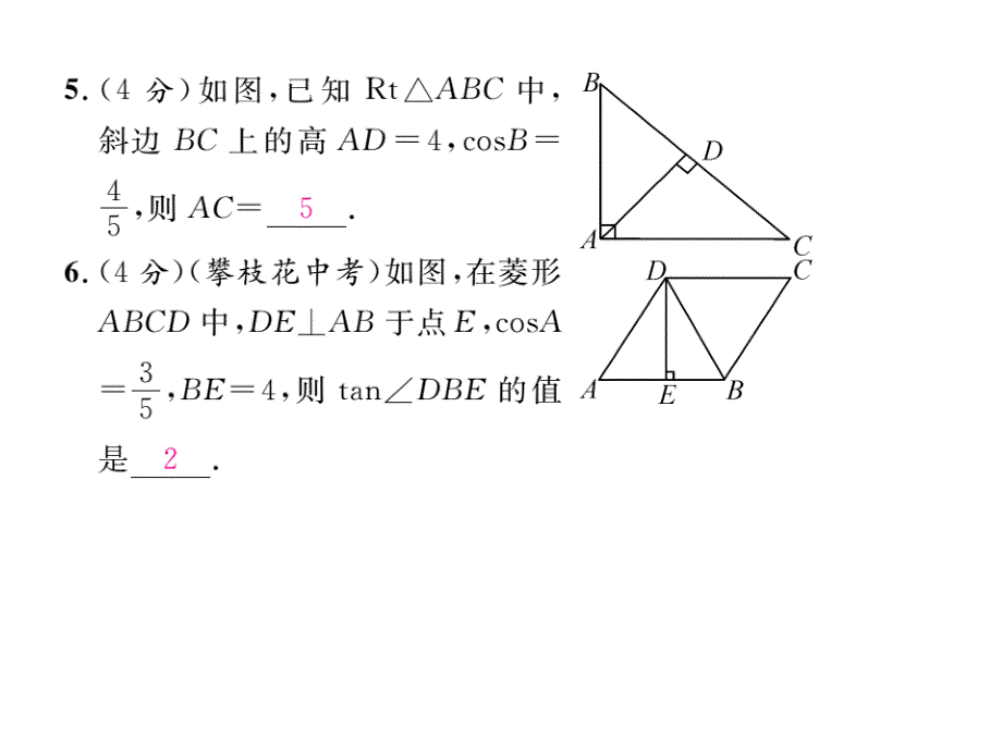 【名师测控】九年级（华师大版）数学上册配套课件：双休作业（十）_第4页