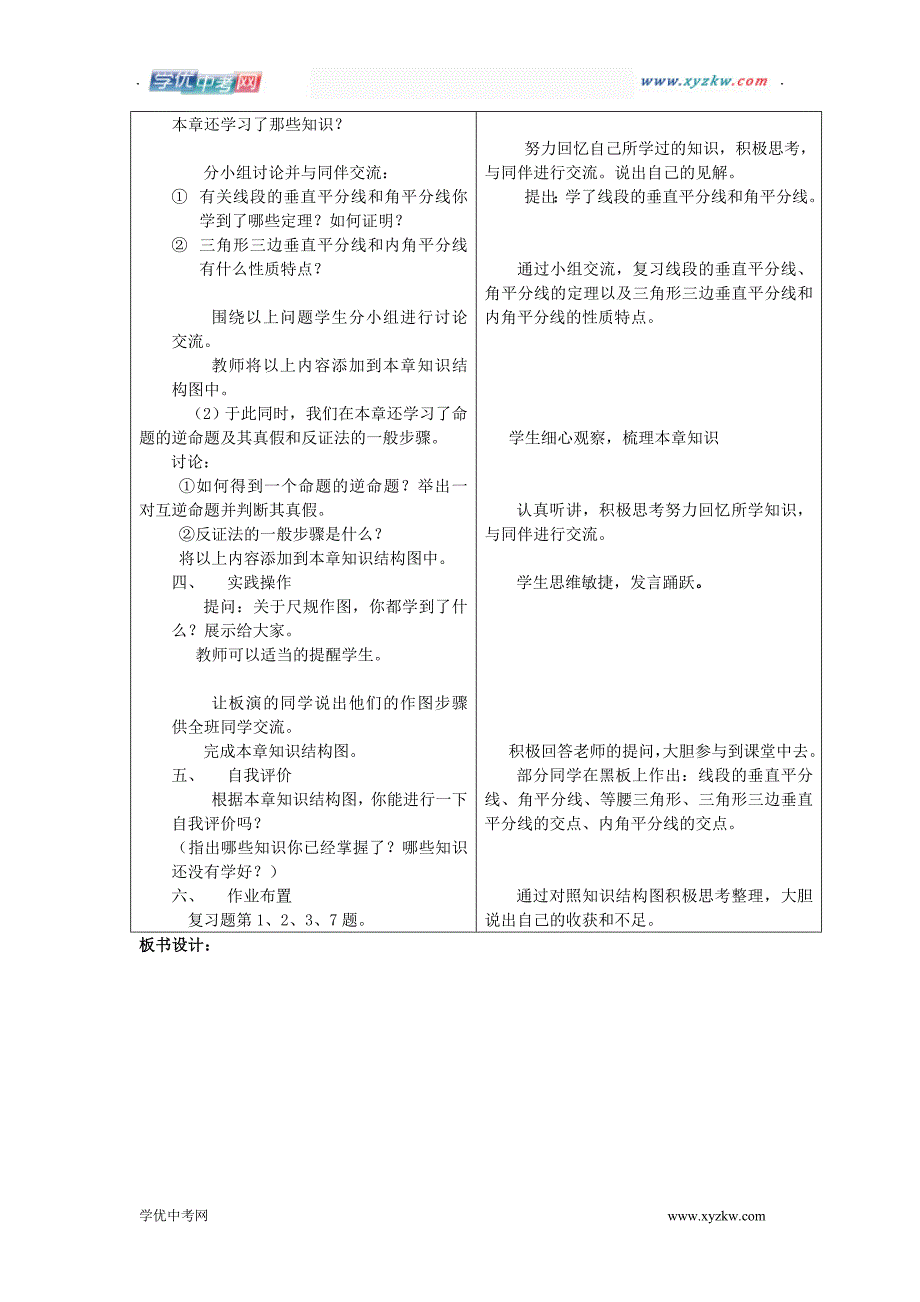 《证明》教案（北师大九年级上）_第2页