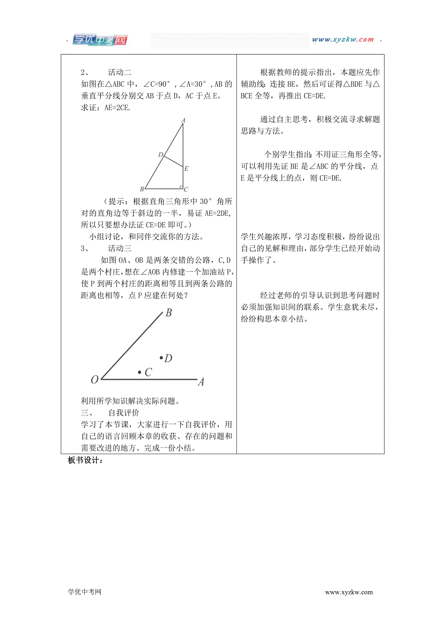 《证明》教案（北师大九年级上）_第4页