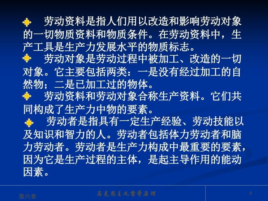 马克思主义哲学原理第六章_第5页