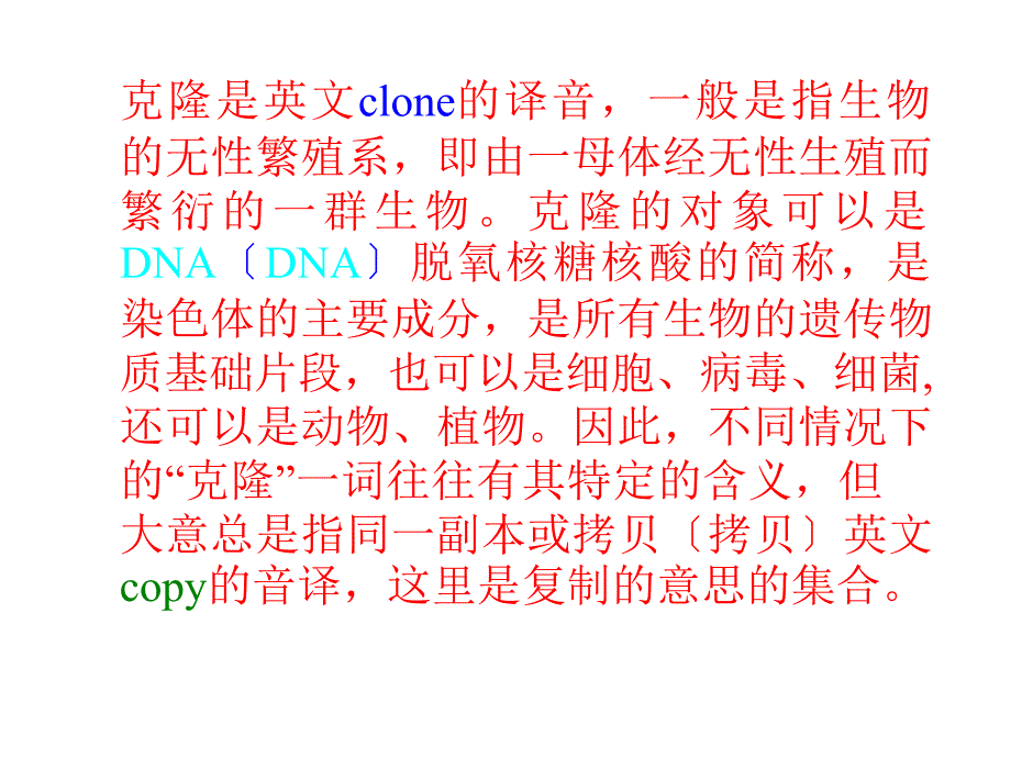 《克隆技术》ppt课件_第4页