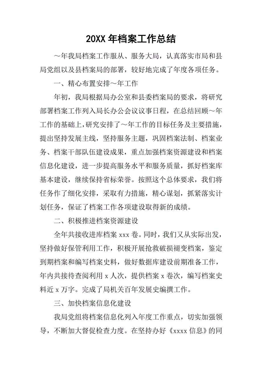 20xx年档案工作总结_2_第1页