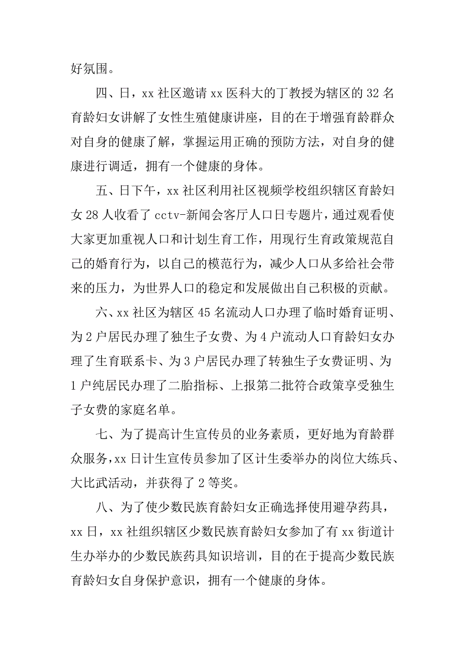 20xx年社区计划生育工作总结_第2页