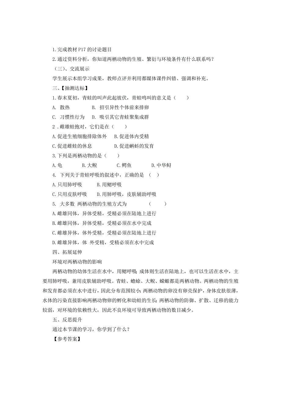 【一线名师倾力打造】人教版八年级生物下册：7.1.3两栖动物的生殖和发育导学案_第2页