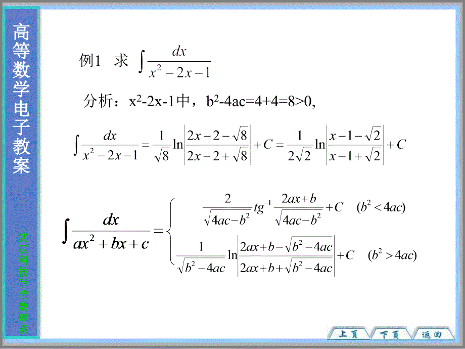 《积分表使用法》ppt课件_第2页