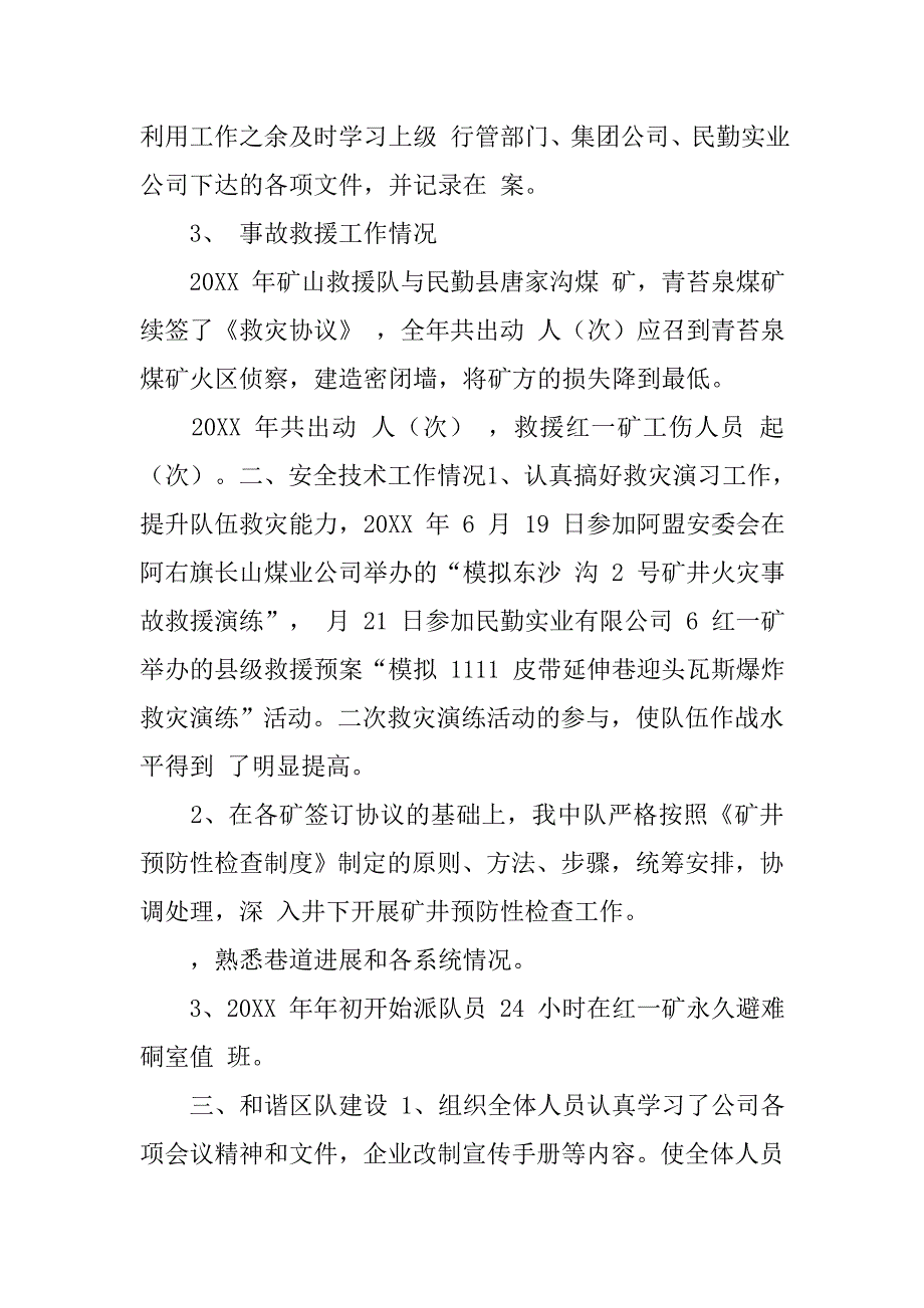 矿山救护队20xx年终工作总结_第2页