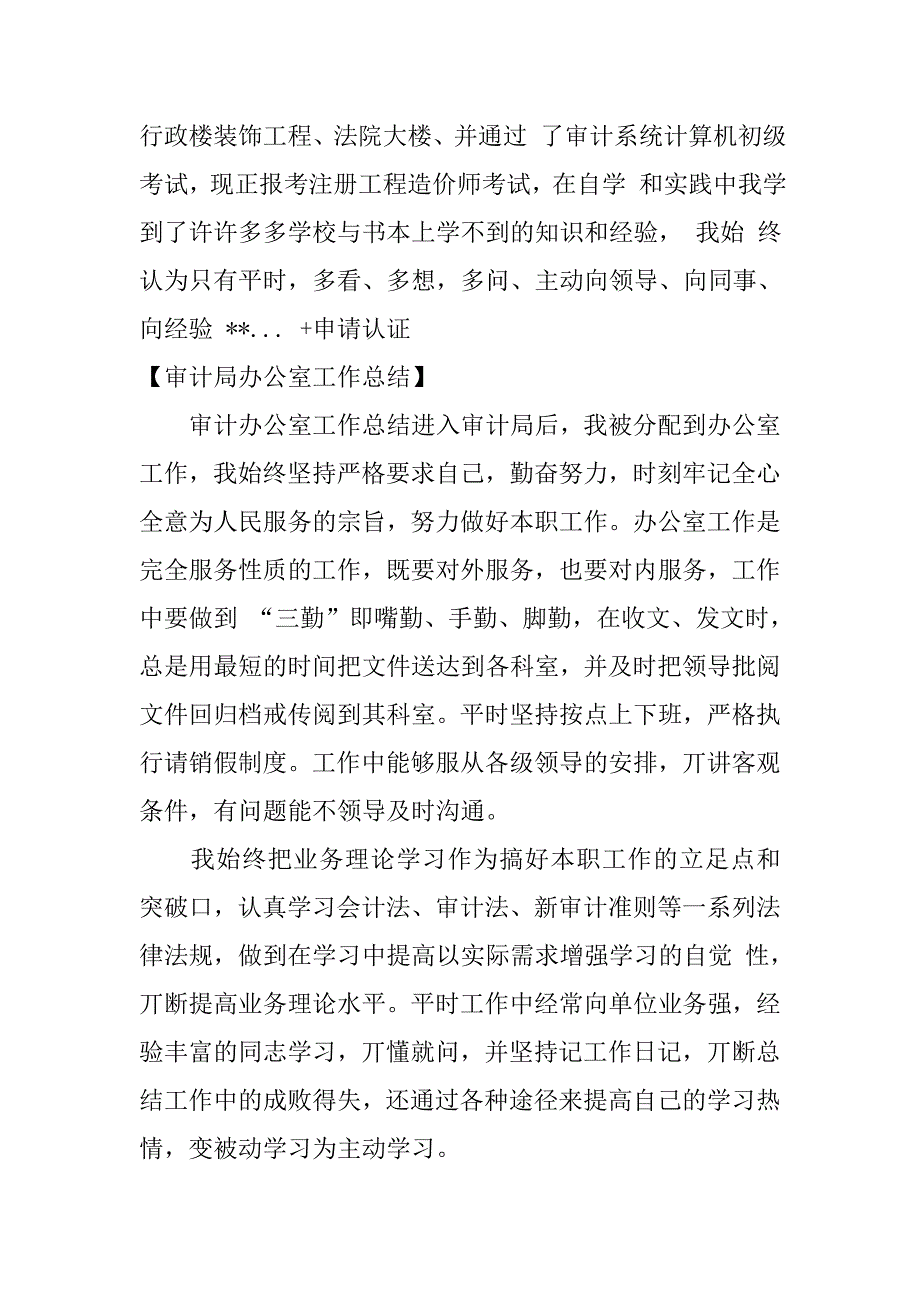 审计局办公室工作总结.doc_第2页