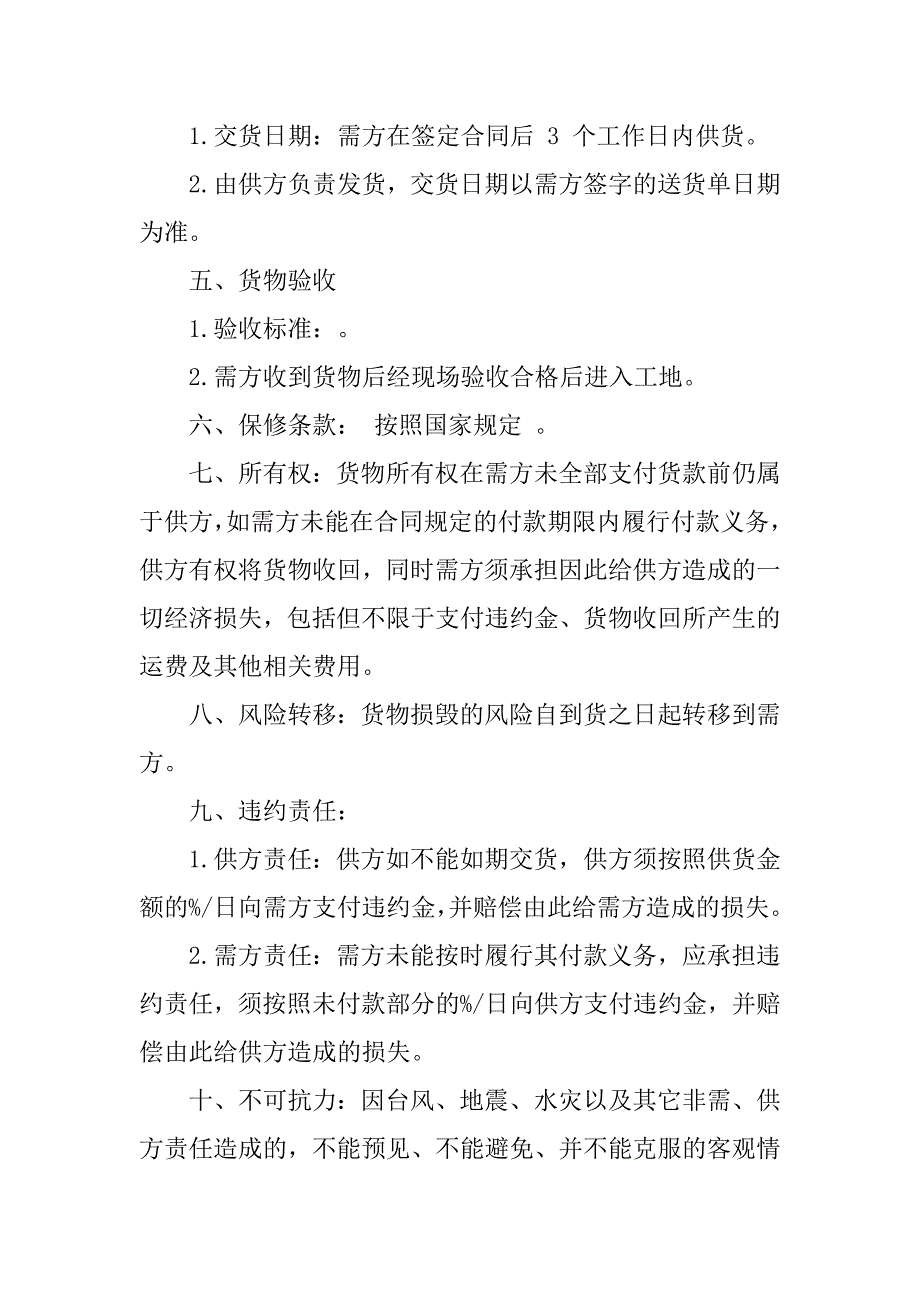 瓷砖供货合同协议书.doc_第2页