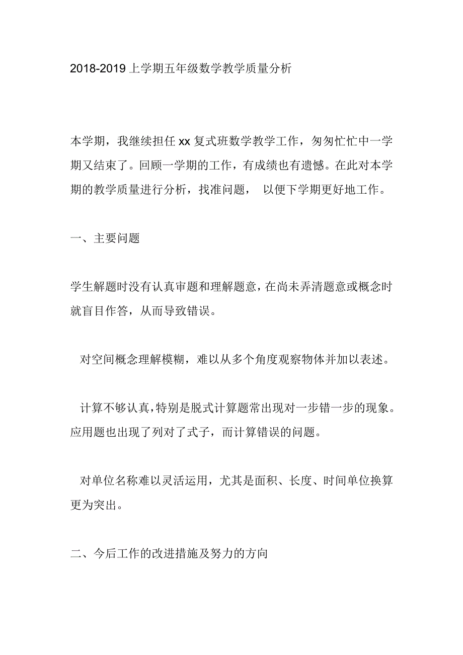 2018-2019上学期五年级数学教学质量分析_第1页