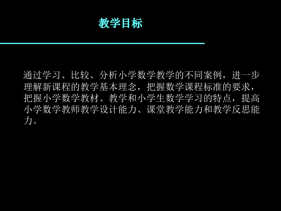 【6A文】小学数学教学典型案例分析_第4页