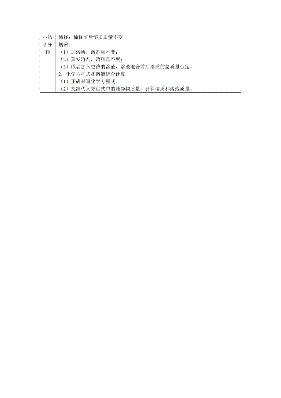 【典中点】2017春（科粤版）九年级化学下册教案 7.3第3课时 溶质质量分数的综合计算（教学设计）_第3页