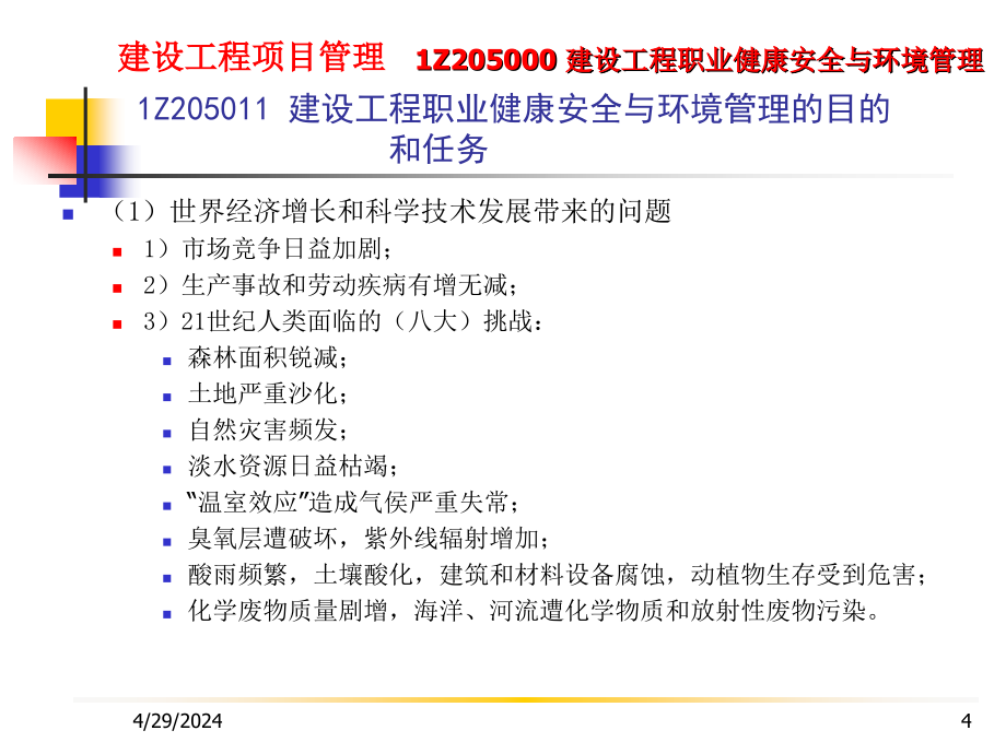 z205000.培植工程职业安康平安与情况治理[优质_第4页