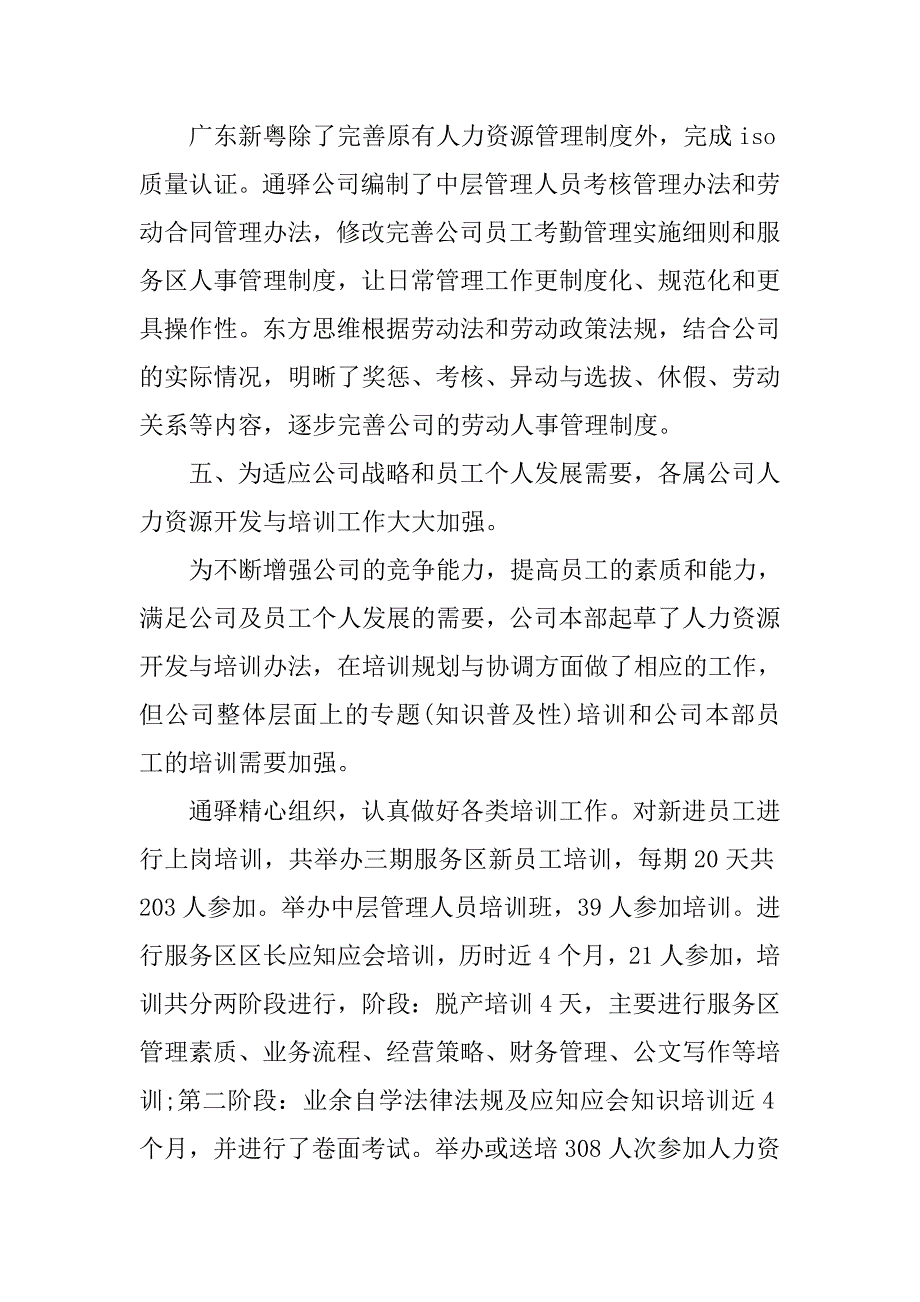 20xx年3月人力资源部工作总结_第3页