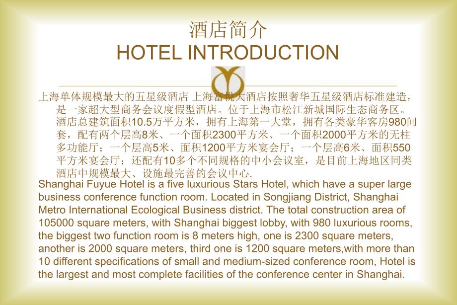 上海十二号1500人开会,会议,年会,用餐,住宿,一体的场地场地酒店_第1页
