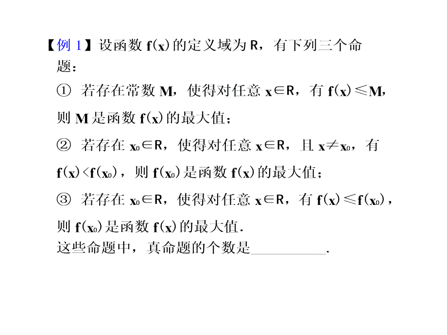 求函数最值问题常用的10种方法正、余弦定理的应用三角换元“化”代数_第3页