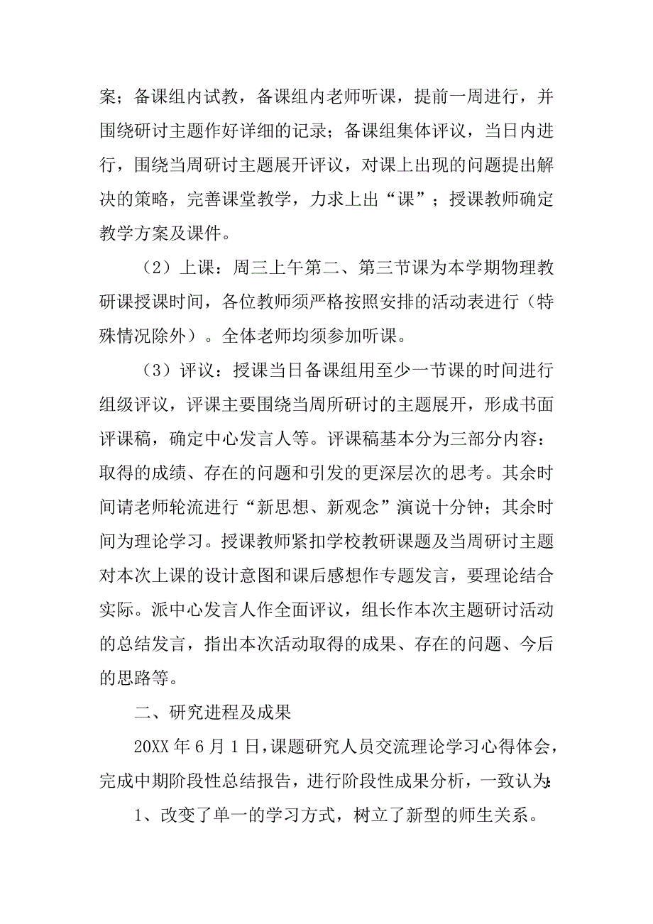 互助小组自主合作学习研究实验阶段性总结_1.doc_第2页