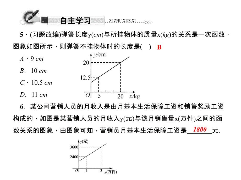 【原创新课堂】北师大版八年级数学上册（课件）：5．7　用二元一次方程组确定一次函数表达式_第4页