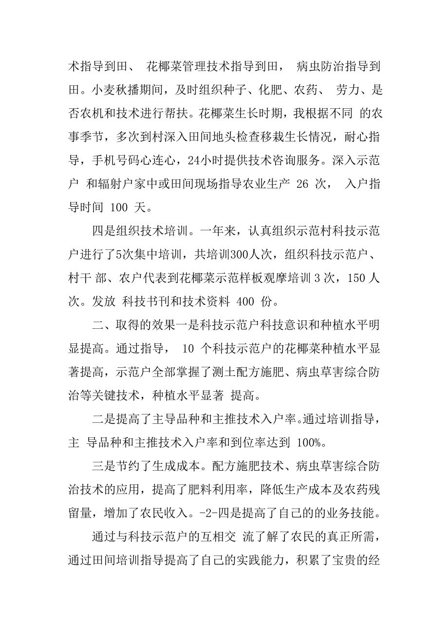 20xx农业技术工作总结_第2页