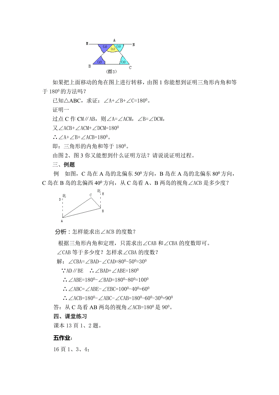 【典中点】人教版八年级数学上册 11.2.1【教案】 三角形的内角——三角形的内角和_第2页