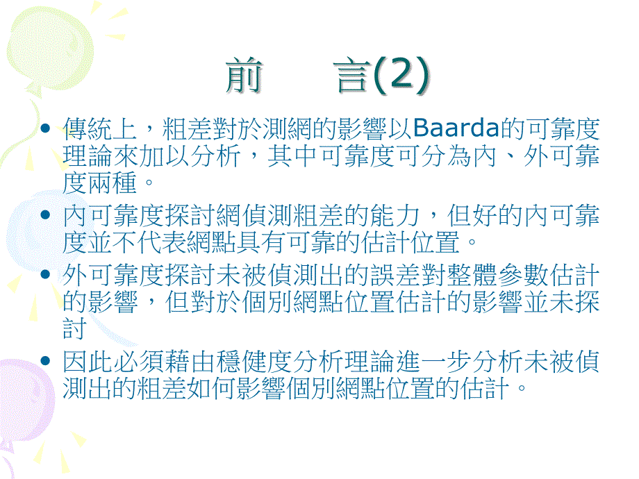 稳健度分析理论介绍_第4页