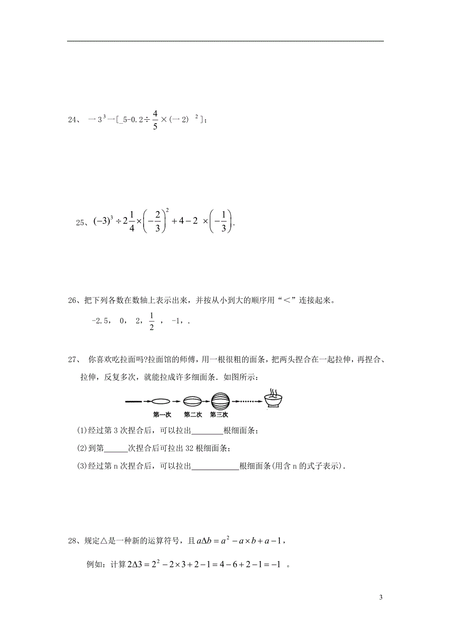 2018年山东省龙口市兰高镇六年级数学上册第二章有理数及其运算单元测试题八无答案新版鲁教版五四制_第3页