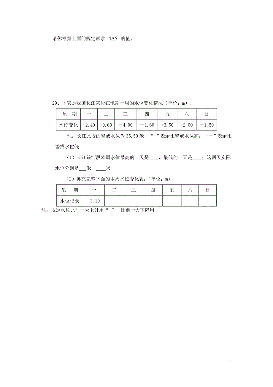 2018年山东省龙口市兰高镇六年级数学上册第二章有理数及其运算单元测试题八无答案新版鲁教版五四制_第4页