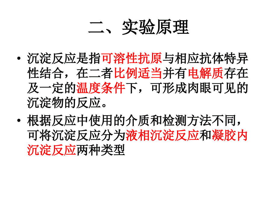 《琼脂扩散实验》ppt课件_第3页