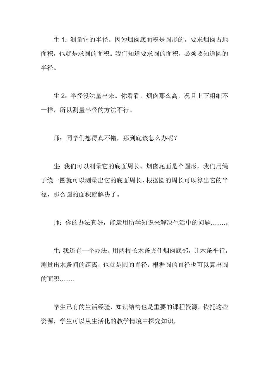 浅谈数学课堂设问的有效教学策略_第3页