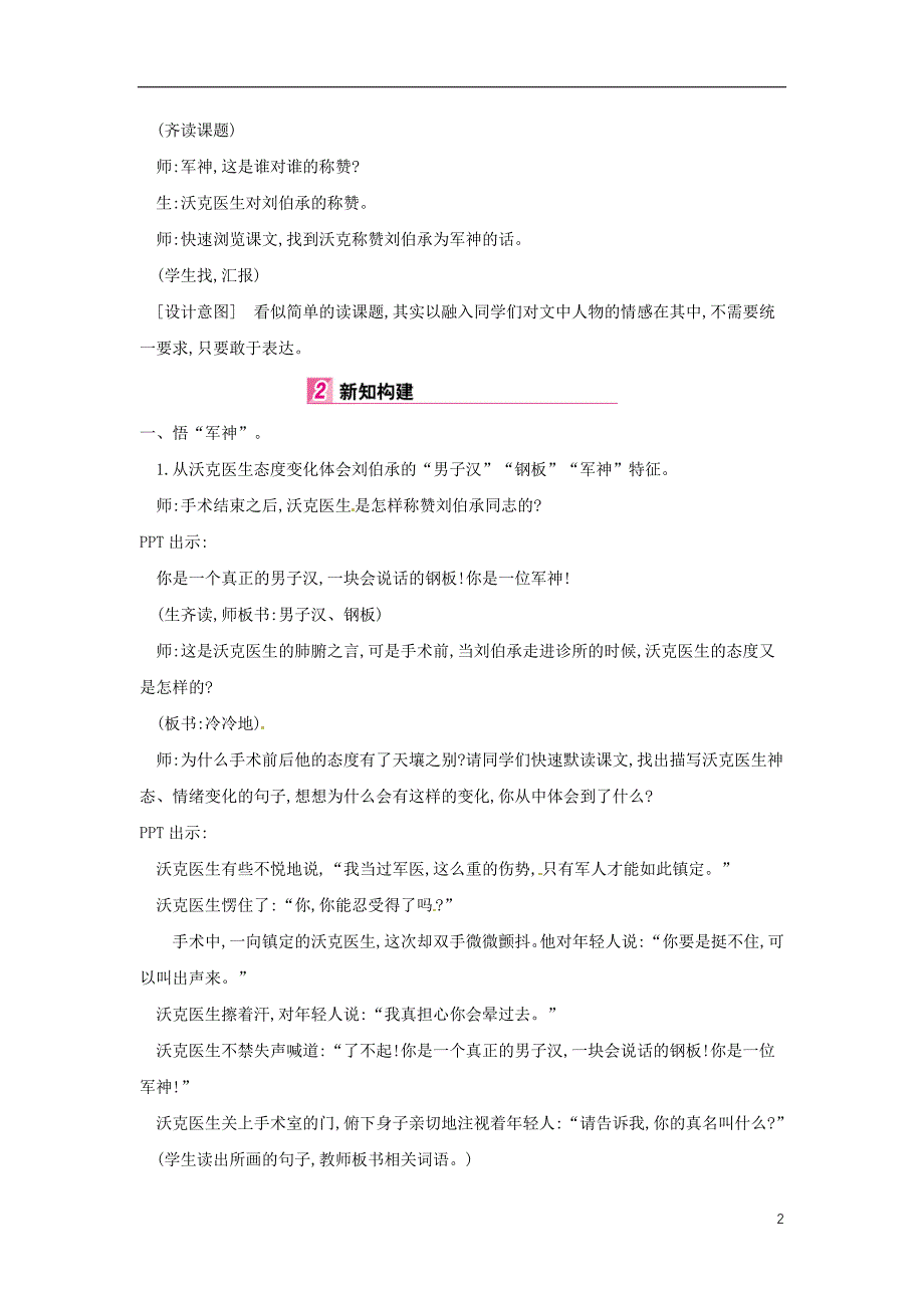 2018年三年级语文上册 第7单元 20军神（第2课时）教案 苏教版_第2页