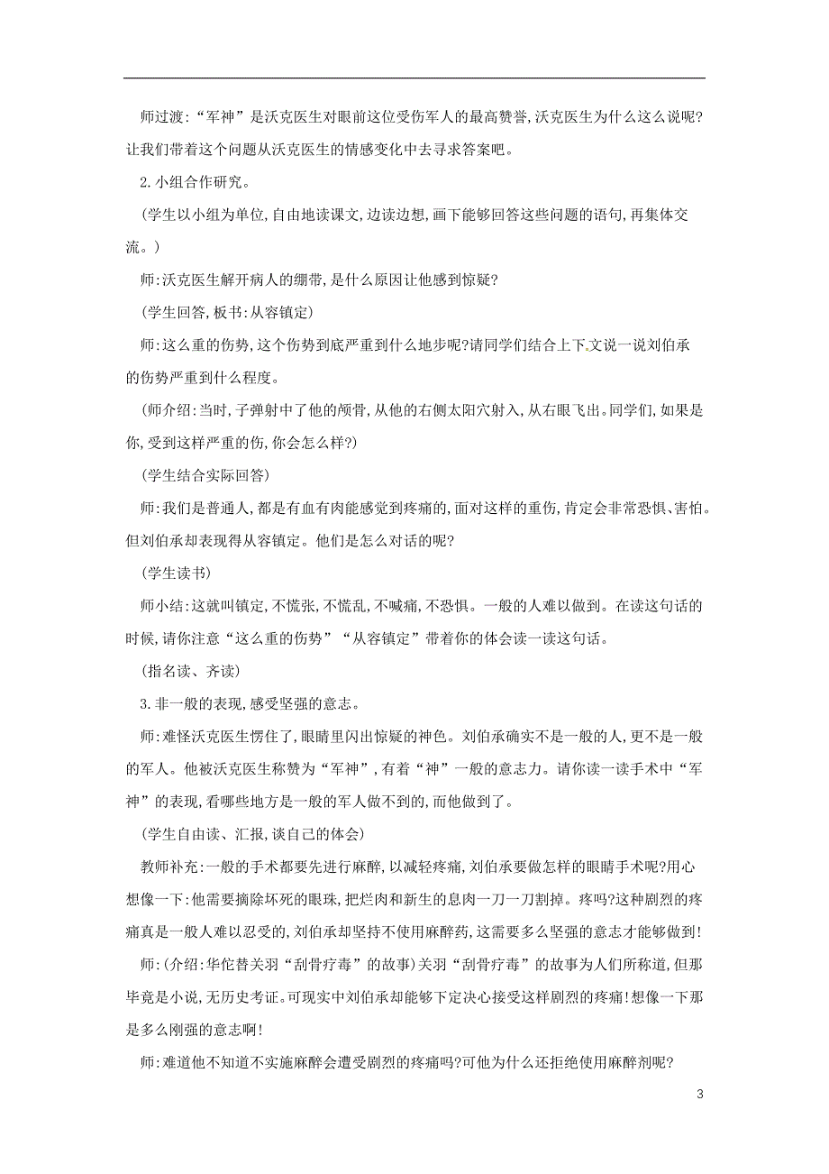 2018年三年级语文上册 第7单元 20军神（第2课时）教案 苏教版_第3页