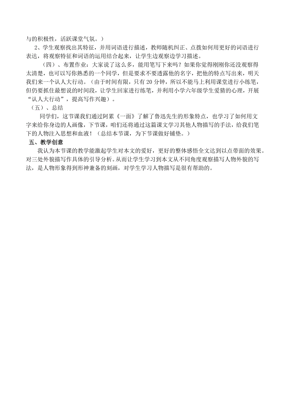 【典中点】2017年春（新）苏教版七年级语文下册学案 2.一面  说课稿_第2页