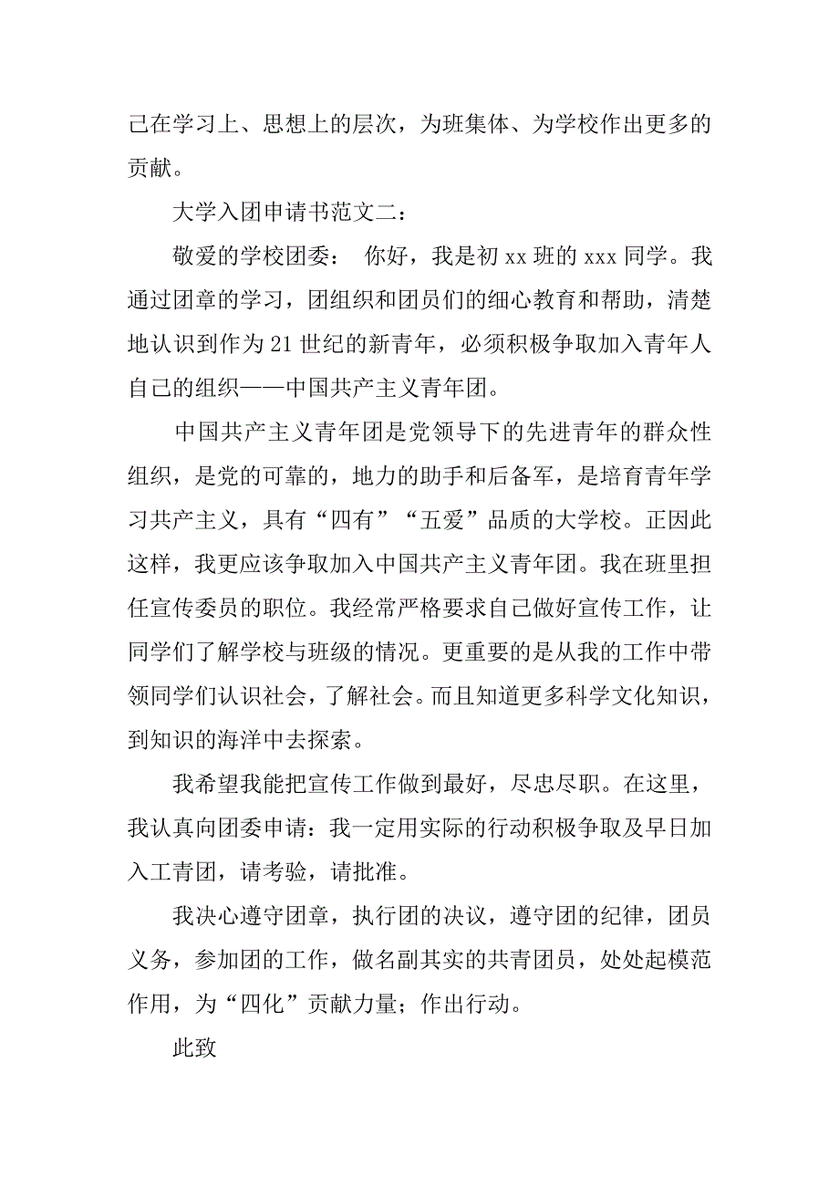 大学入团申请书范文_1.doc_第2页