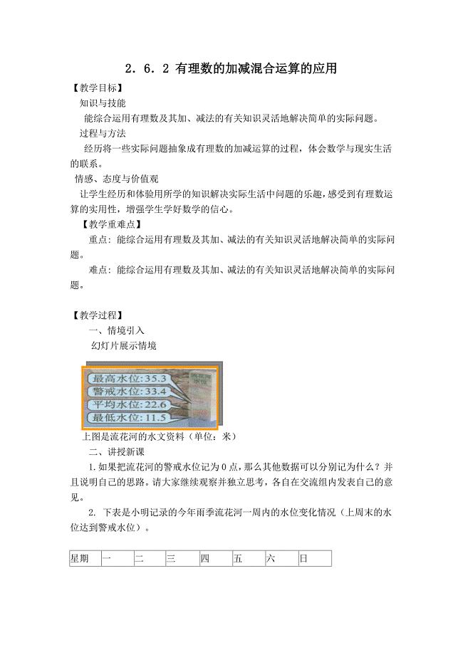 【典中点】北师大版七年级数学上册：【教案】 有理数的加减混合运算的应用