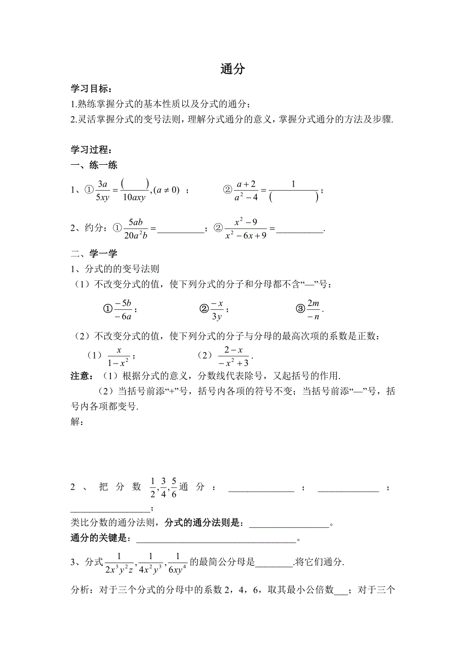 【典中点】人教版八年级数学上册 15.1.3【学案】 通分_第1页