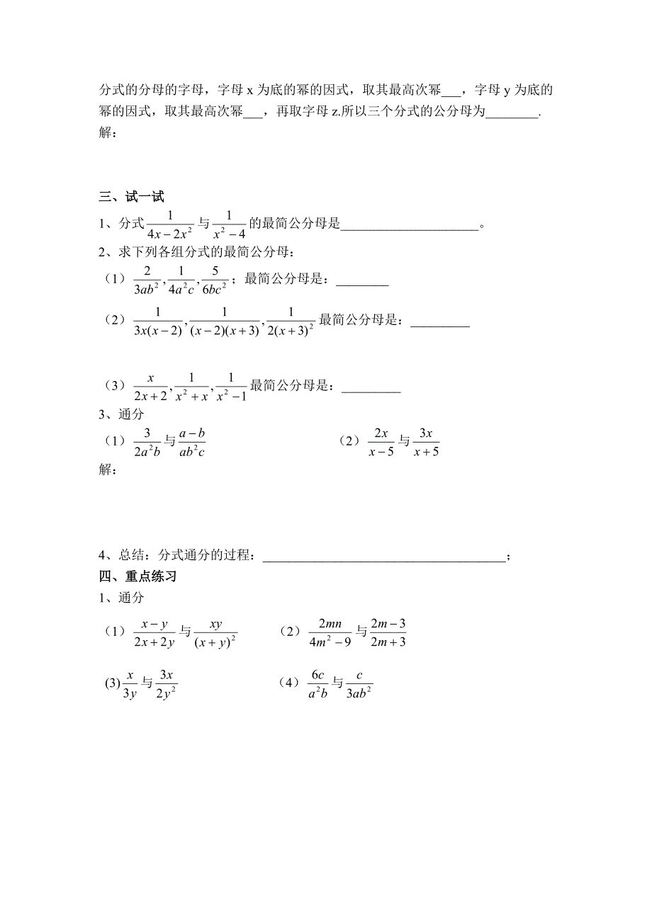 【典中点】人教版八年级数学上册 15.1.3【学案】 通分_第2页